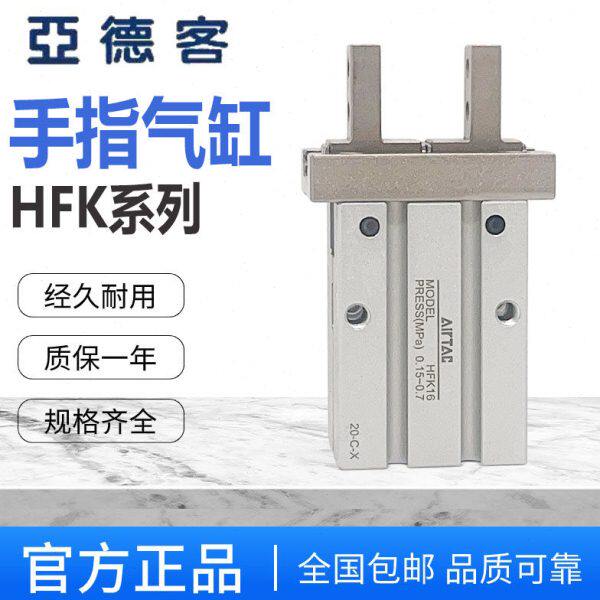 亚德客气动手指气缸HFK/HFKL/HFZ6/10/16/20/25/32/40R/M/N/B/W/F