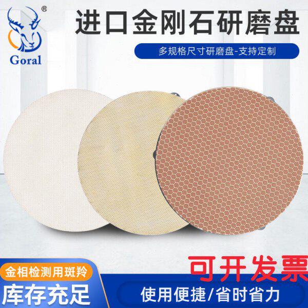 金相金刚石研磨盘 斑羚Goral钻石垫研磨垫陶瓷合金超硬材料磨片