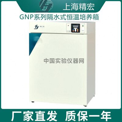 上海精宏GNP-9050/9080/9160/9270实验室隔水式恒温培养箱50L 80L