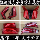 CT4 ATSL CTS CT6 XT6 XTS XT4 XT5 凯迪拉克 SRX CT5 后尾灯原厂