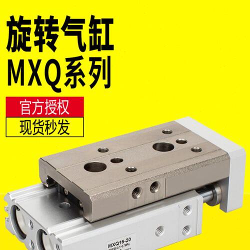 顺荣滑台气缸MXQ6/8/12/16/20/25-10-20-30-40-50-AS精密导向气缸