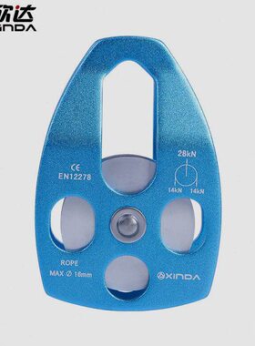 欣达户外登山救援大滑轮吊装滑轮速降拓展运输高空滑轮orbiter