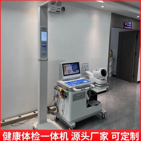 智能健康体检一体机免费定制健康小屋信息工作自助体检一体机