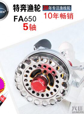 特奔筏钓轮FA650筏轮船钓缓降轮筏竿轮筏杆轮微铅轮桥钓轮鱼线轮
