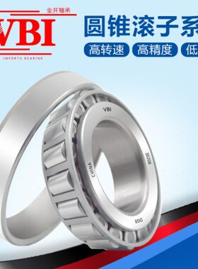 VBI圆锥滚子轴承7624E 7626E 7628E 7230E 7632E 7634E 7636E
