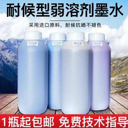 耐候型弱溶剂墨水环保无味反光膜专用墨水防水耐晒户外油性墨水