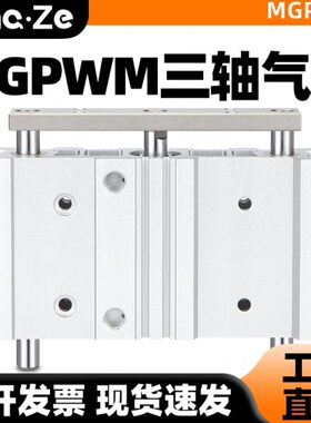 气动宽型三轴带导杆气缸MGPWM20/25/32/40-25-50-75-100-150-200