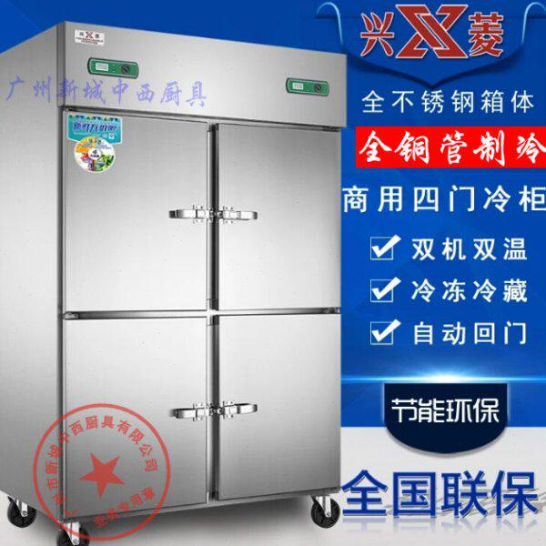 兴菱四门冷柜双机双温 外露铜管冷冻冷藏不锈钢冰柜 商用冰箱明管