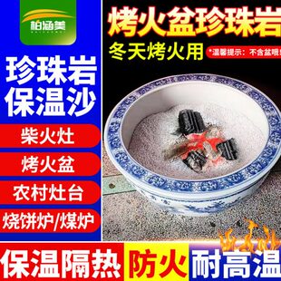 家用烤火盆珍珠岩保温沙耐火土隔热材料烧饼炉柴火灶锅煤炉轻质沙