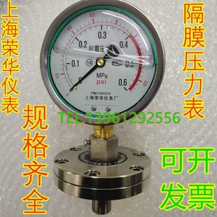 法兰膜片压力表Y 压力表 MF型上海荣华 MF不锈钢耐震隔膜式 y100ML