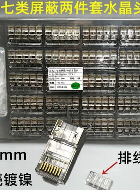 包邮CAT7超六6类万兆七类水晶头RJ45双屏蔽网线水晶头连接器