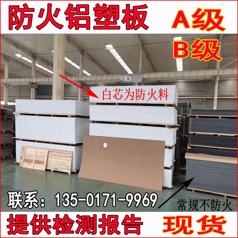 B级防火铝塑板 4mm阻燃A级防火B铝复合板幕墙50丝上海吉祥铝塑板