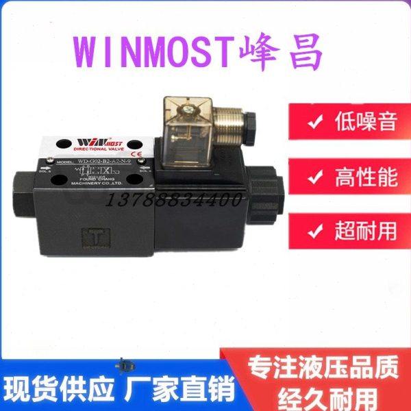 WINMOST峰昌WD-G03-C11-A2-N C5 B11B D2 A1裁断机专用电磁换向阀