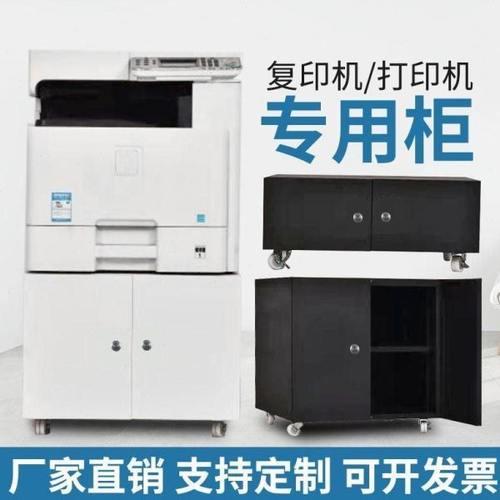 打印机柜复印机柜文件柜办公柜矮柜移动打印机放置柜复印机底座柜