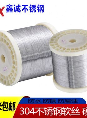 304不锈钢丝单根软钢丝电梯放样丝0.10.20.30.40.50.6细丝钢丝绳