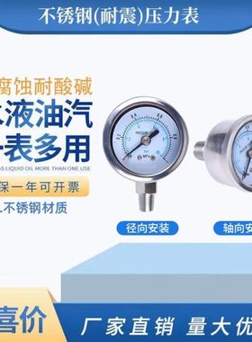 Y40BF Y50BF不锈钢耐震压力表 轴向气压表10*1 1/8减压阀