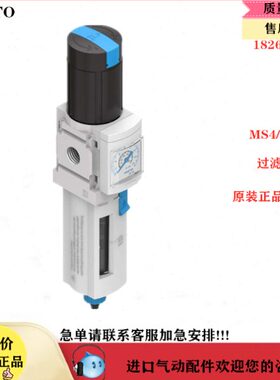 FESTO 费斯托过滤减压阀 MS4-LFR-1/4-D7-CRV-AS 529154 全新现货