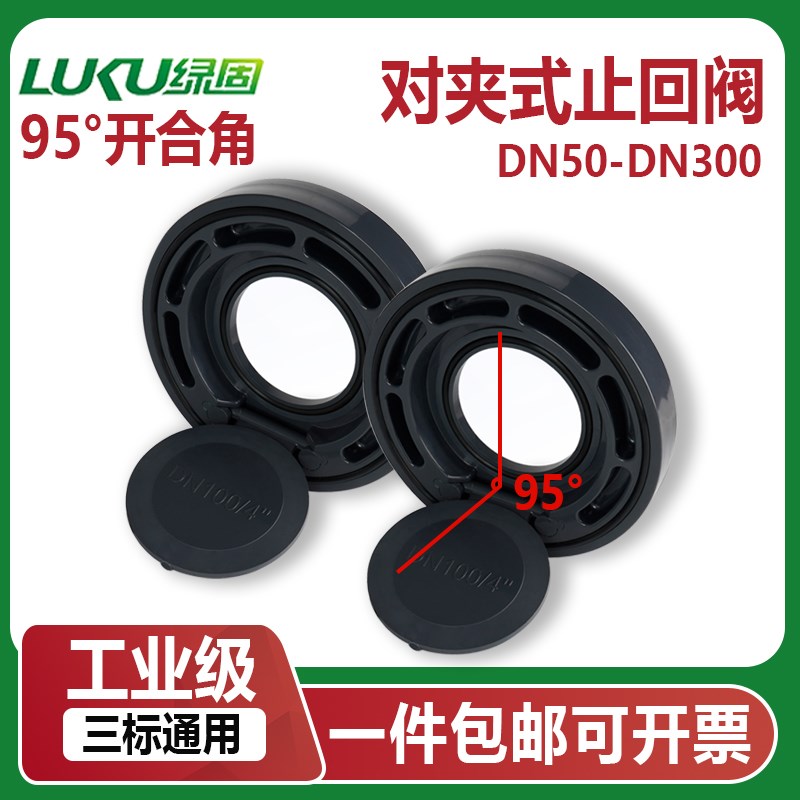 UPVC反水止回阀对夹单片止回阀95度开合国标美标日标DN4W0/DN300
