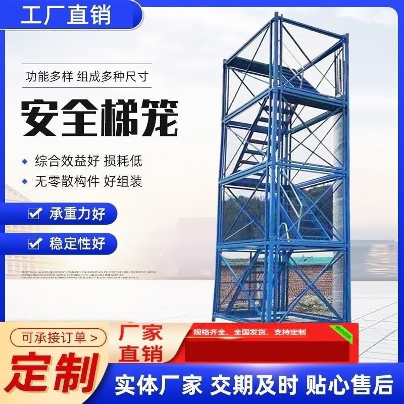 建筑工地箱式安全爬梯挂网防护井口组装J护笼基坑桥梁施工安全梯