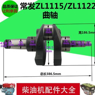 柴油机配件 发动机水冷单杠立式 常发ZL1122曲轴 常发ZL1115曲轴