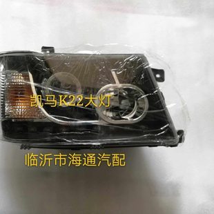 原厂配套 凯马货车微卡 凯马K22前大灯 K23前照灯