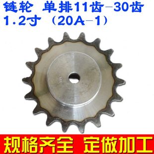 传动 链轮 20A 链条齿轮 30齿 1.2寸12齿13