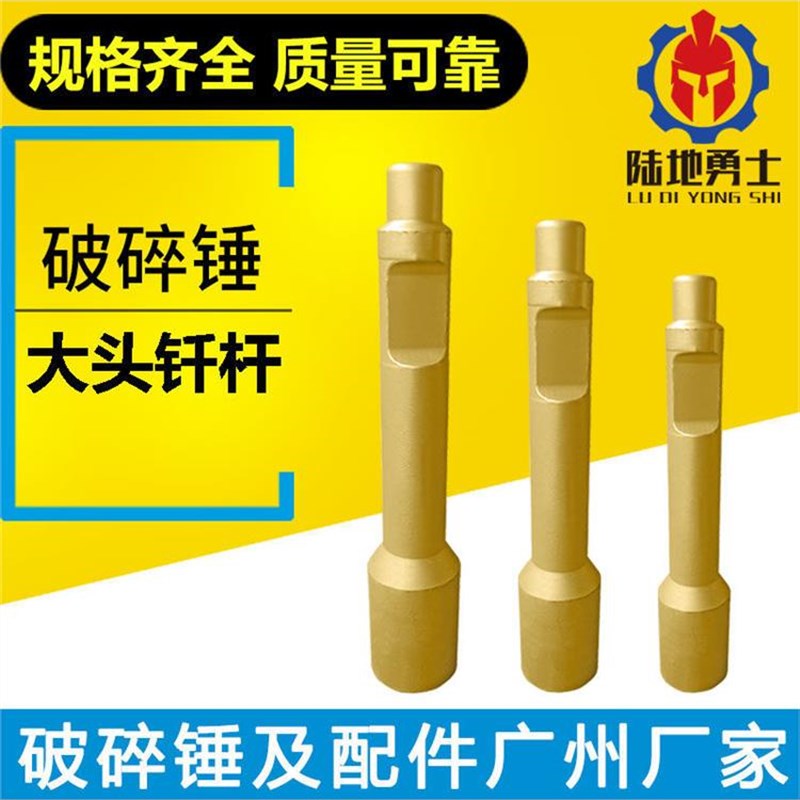 破碎锤大头钎杆拆房打钢筋平头v炮钎68/100/140炮头蘑菇头耐磨钢