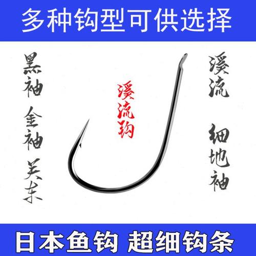 溪流有倒刺散装钩子黑袖钩鲫鱼钩细地袖钩细条极细无倒刺金袖关东