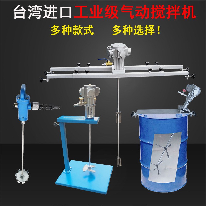 进口手提升降式气动搅拌机v大功率IBC吨桶油桶搅拌器油漆涂料.