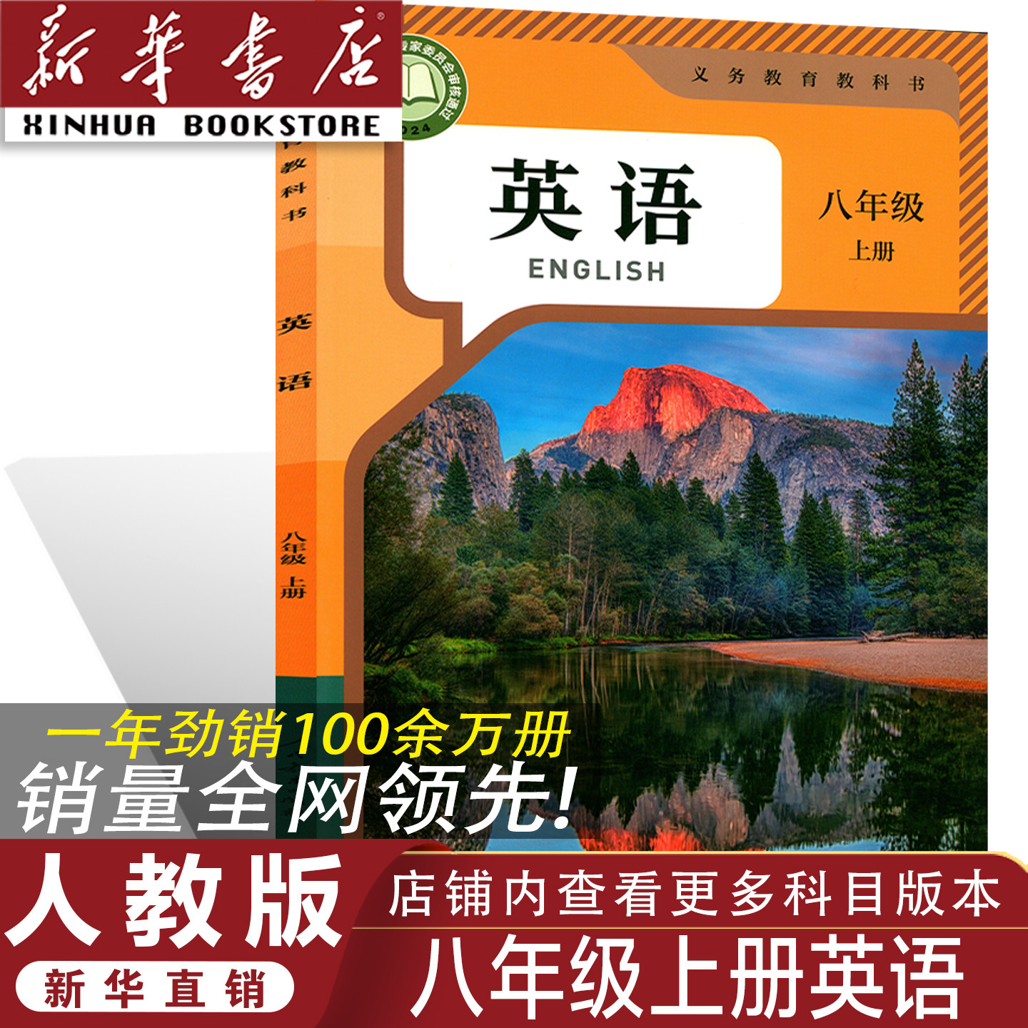 官方正版人教版八年级上册英语