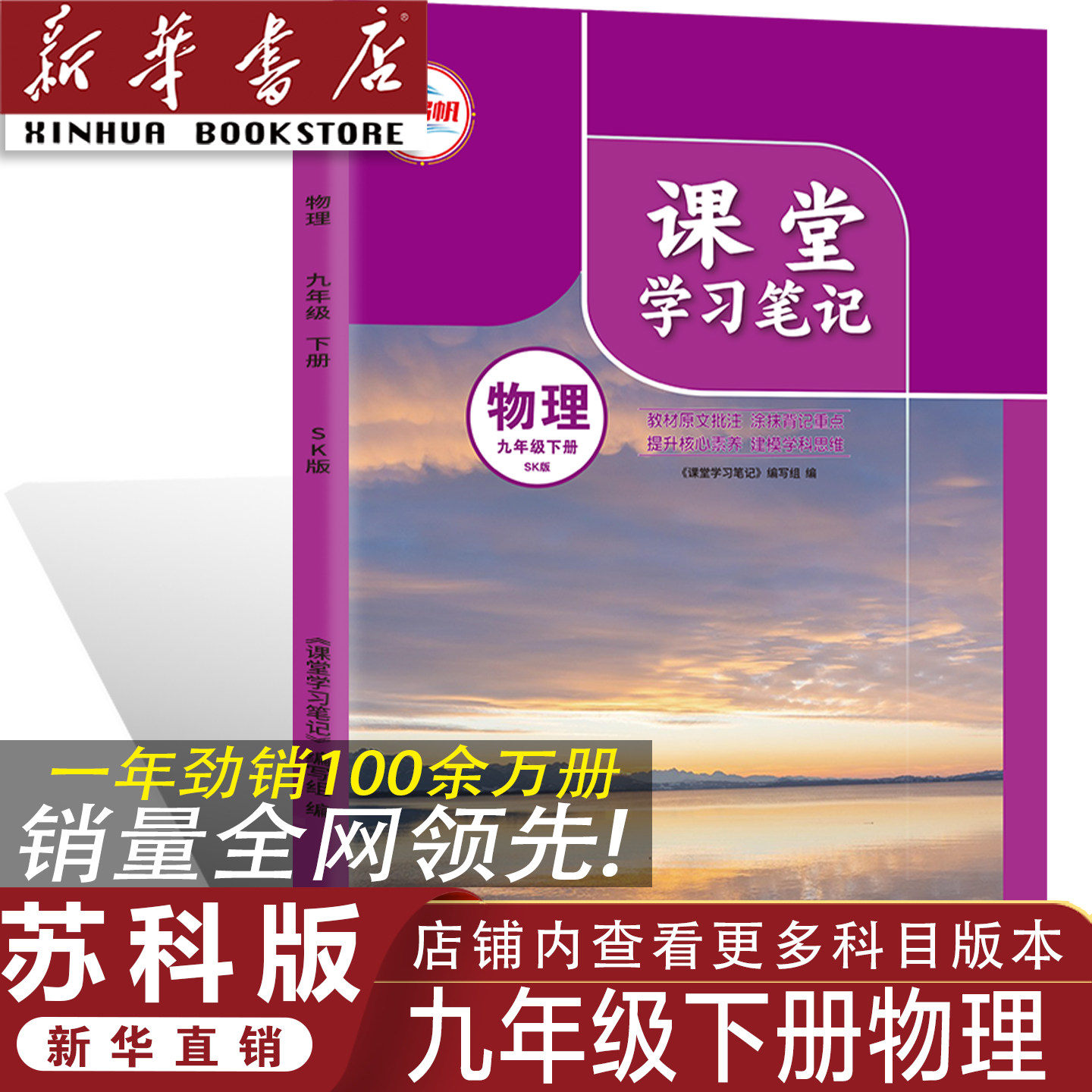 【官方正版】正版2026同步苏科版九年级下册物理课堂学习笔记 同步苏科版课本九年级下册物理课堂学习笔记 九年级下册物理课堂笔记