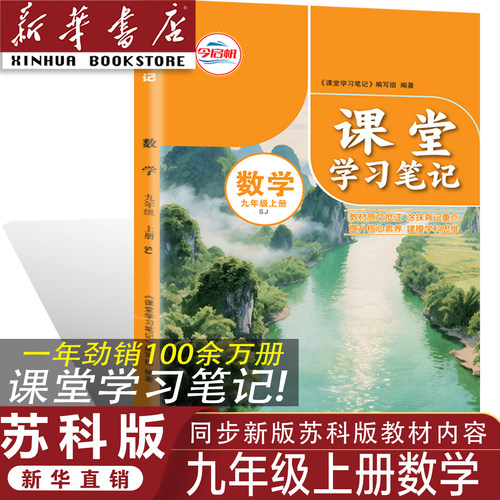 SK九年级上册数学课堂学习笔记