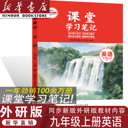 WY九年级上册英语课堂学习笔记