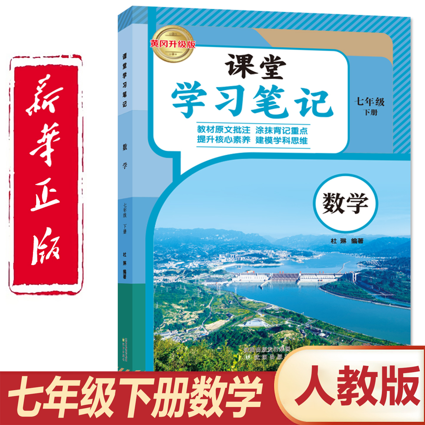 【官方正版】正版2025人教版七年级下册数学课堂学习笔记同步人教版课本七年级下册数学课堂学习笔记人教版初中七年级数学同步课本