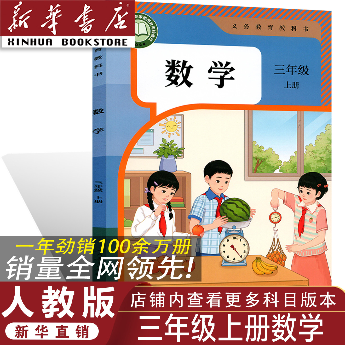 官方正版人教版三年级上册数学