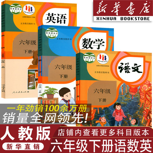 小学六年级下册语数英全套