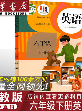 【新华书店】2026年开学使用人教版六年级下册英语pep课本 人教版pep六年级下册英语教材 正版小学26年用六年级下册英语教材教科书