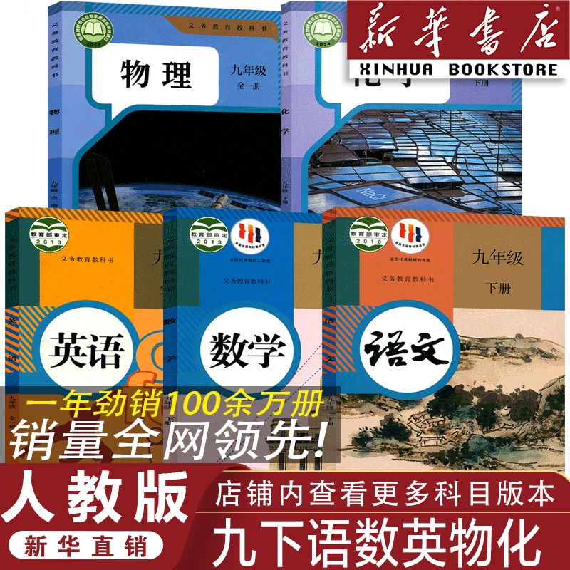 人教版九年级下册语数英物化