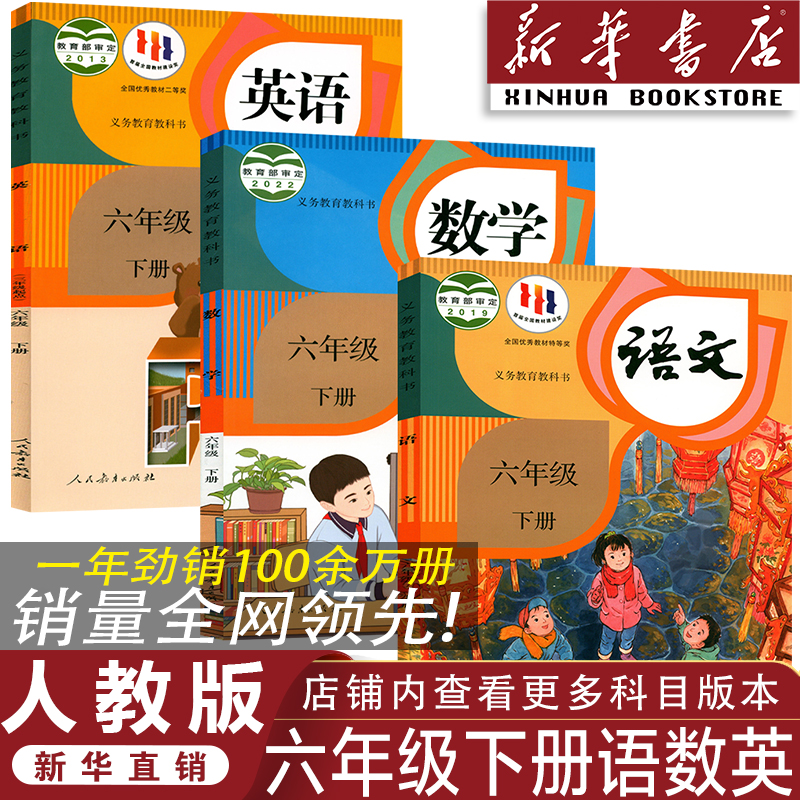 小学六年级下册语数英全套