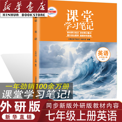 WY七年级上册英语课堂学习笔记