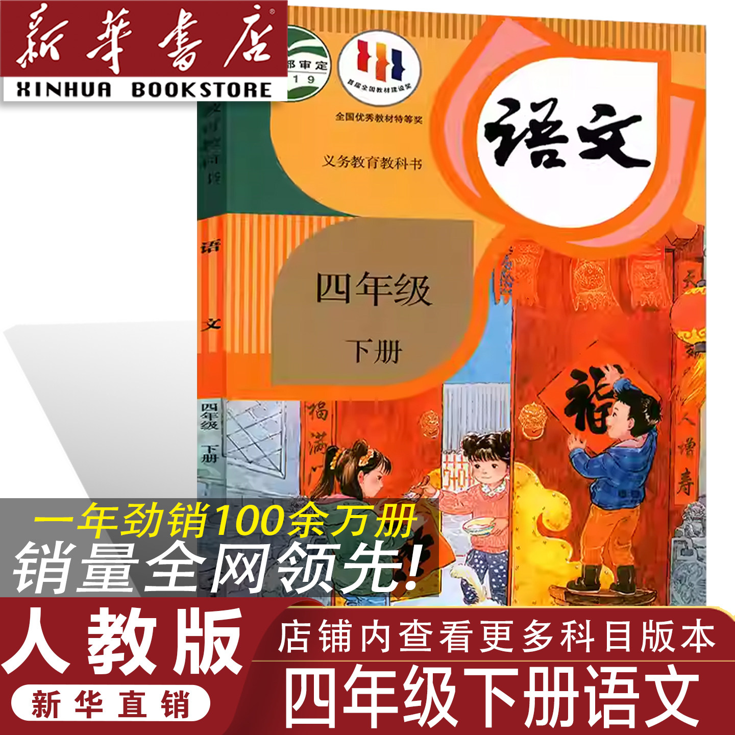 【官方正版】正版2026人教版四年级下册语文书人教版四年级下册语文教材 小学四年级下册语文课本人教部编版4四年级下册语文教科书