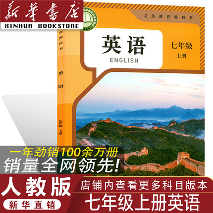 【官方正版】正版2026人教版七年级上册英语书 人教版七年级上册英语教材 初一七年级上册英语课本 人教部编版7年级上册英语