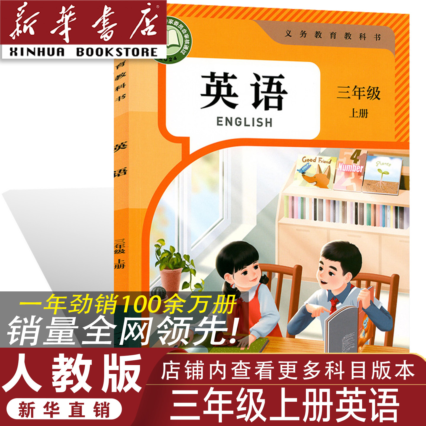 官方正版人教版三年级上册英语