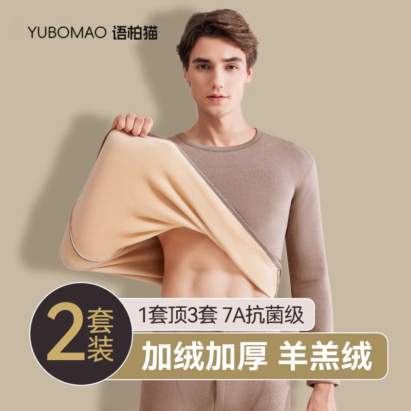 保暖内衣男款套装加绒加厚