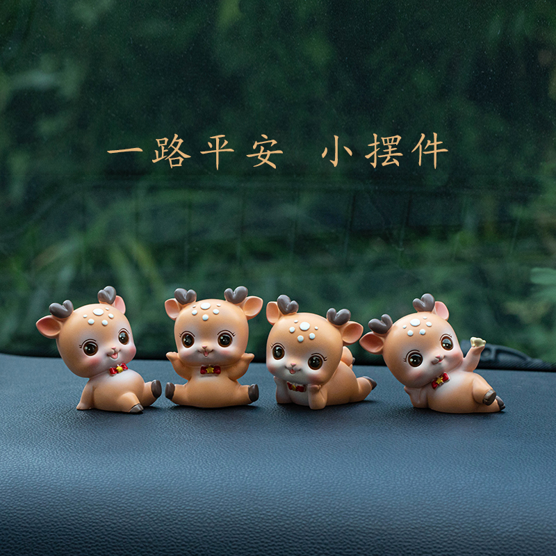 创意可爱小鹿汽车摆件车内饰品z一路平安中控台车载办公桌装饰礼