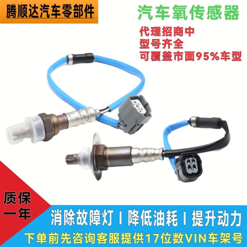 适配北汽威旺306 307 205 M20 M30 M35 M60 M50F S5X0前后氧传感