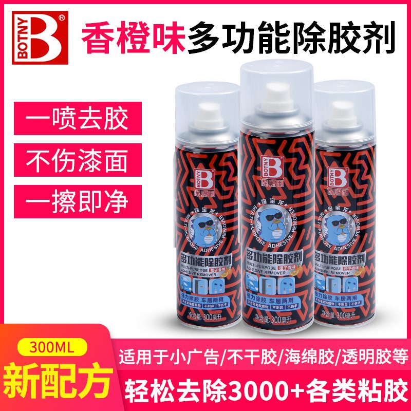 不伤漆木门除胶剂汽车去胶剂玻璃贴纸地板墙Q面车漆不干胶清除剂