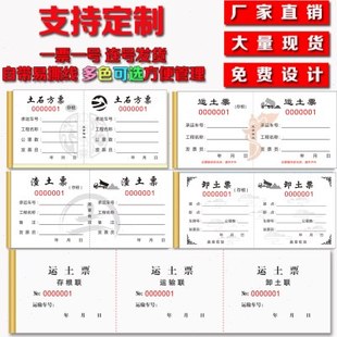 防伪土石方渣土运输票定制运土票土方车辆卸土倒土票手撕票挖机单