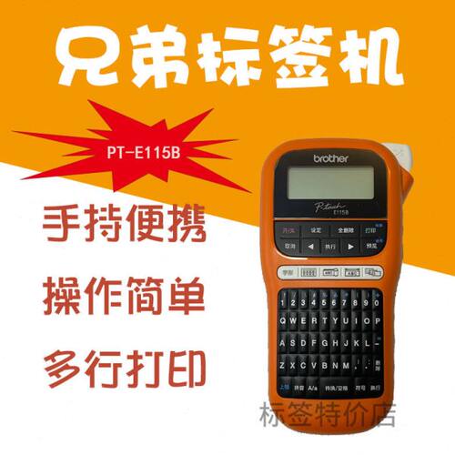 兄弟标签打印机PT-E115B电力线缆便携式手持家用小型标签机
