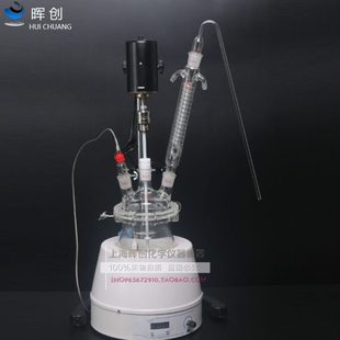 置反应器 500ml实验回流提纯反应釜装 搅拌机数显恒温蒸馏装 置JFSW
